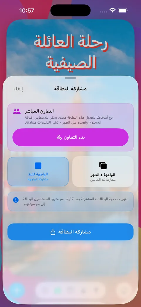 نافذة مشاركة البطاقة مع التعاون المباشر