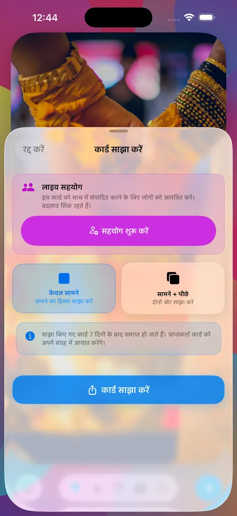 लाइव सहयोग के साथ कार्ड साझा करें शीट