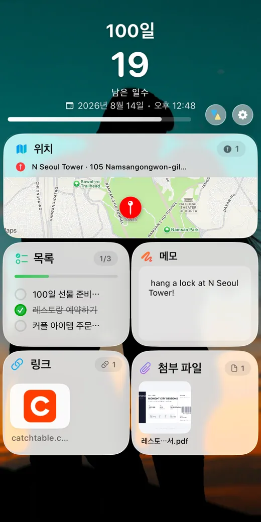 지도, 목록, 링크, 음악, 메모가 담긴 카드 뒷면