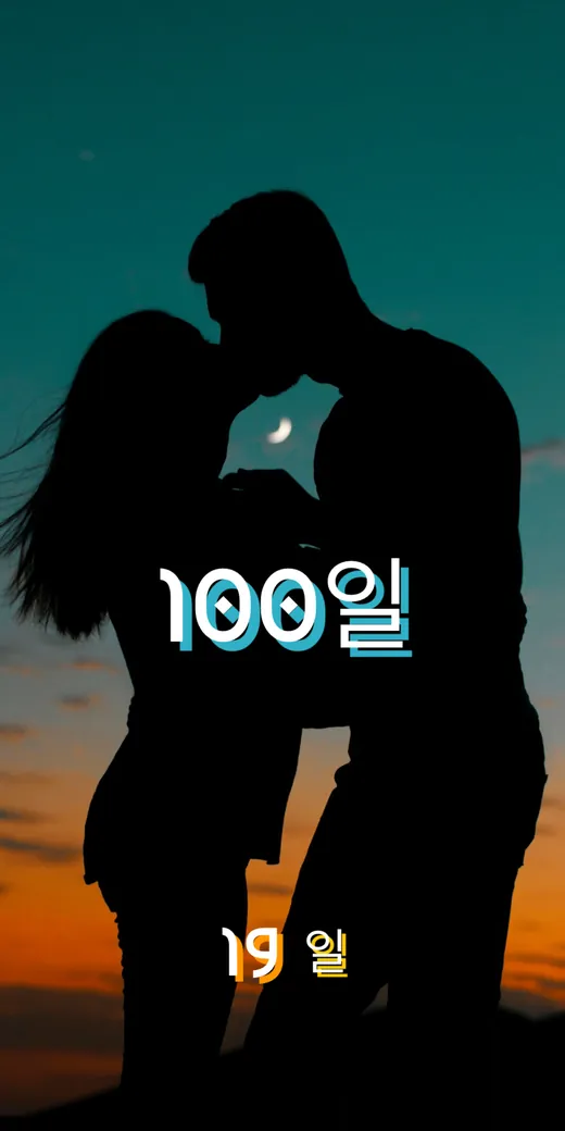 Good Tyms의 카운트다운 카드
