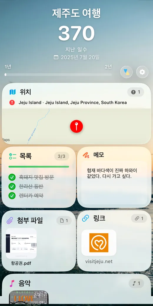 사진, 메모, 지도가 담긴 추억 카드의 뒷면