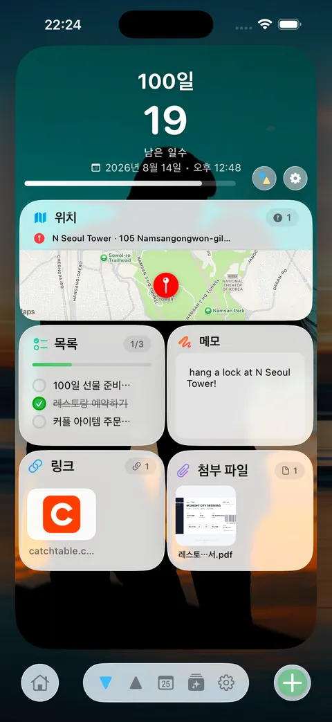 지도, 목록, 링크, 음악, 메모가 담긴 카드 뒷면