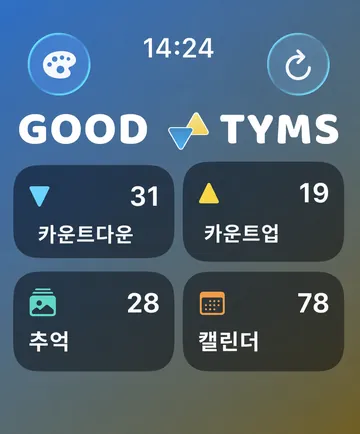Apple Watch의 Good Tyms