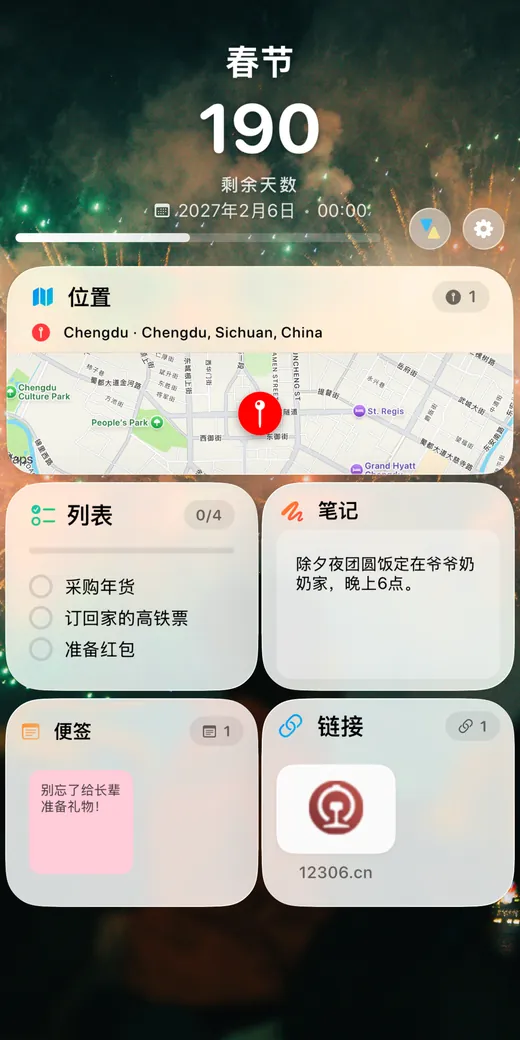 卡片背面，包含地图、列表、链接、音乐和笔记