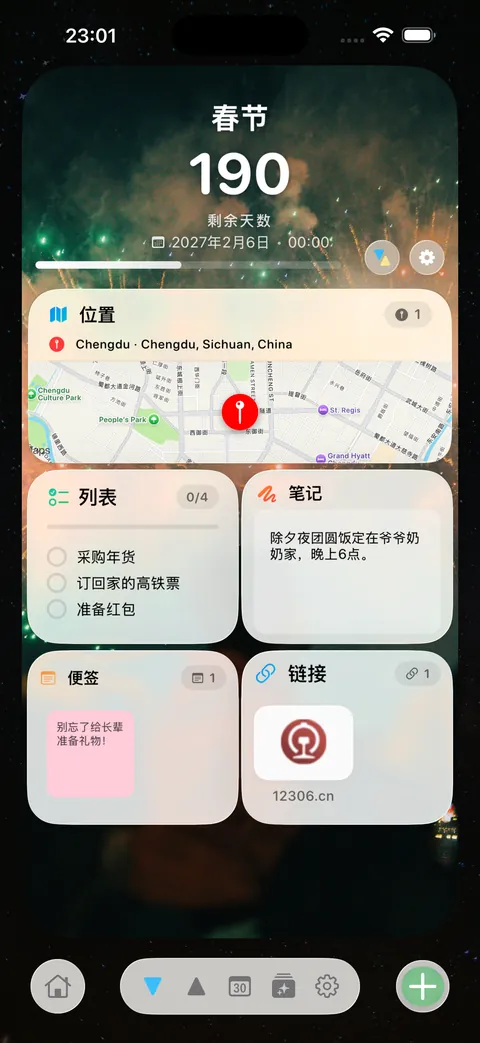 卡片背面，包含地图、列表、链接、音乐和笔记