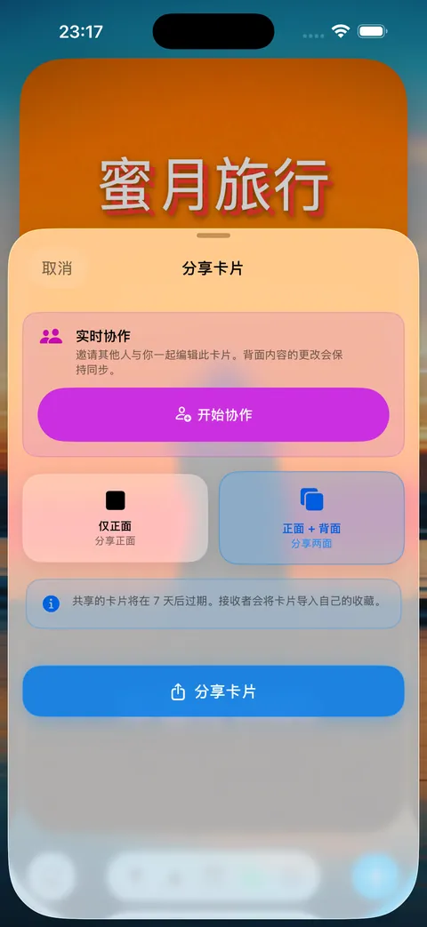 带实时协作的分享卡片页面